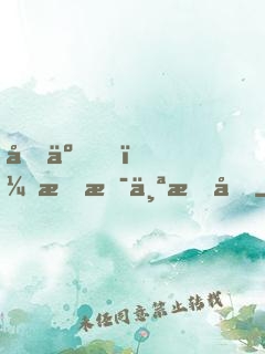 坏了，我是个昏君